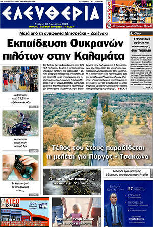 Πρωτοσέλιδο Ελευθερία