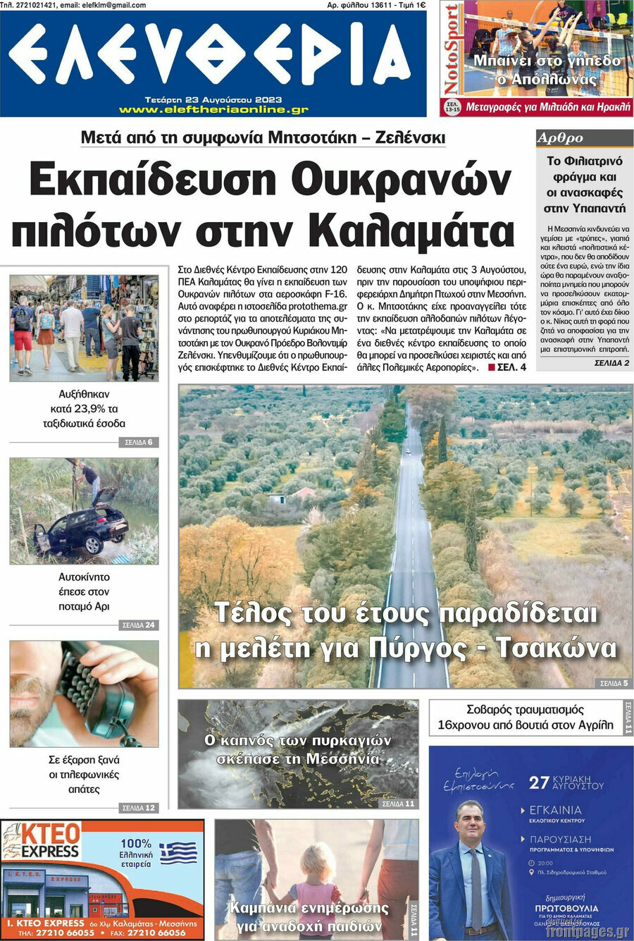 Ελευθερία