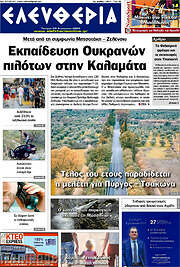 /Ελευθερία