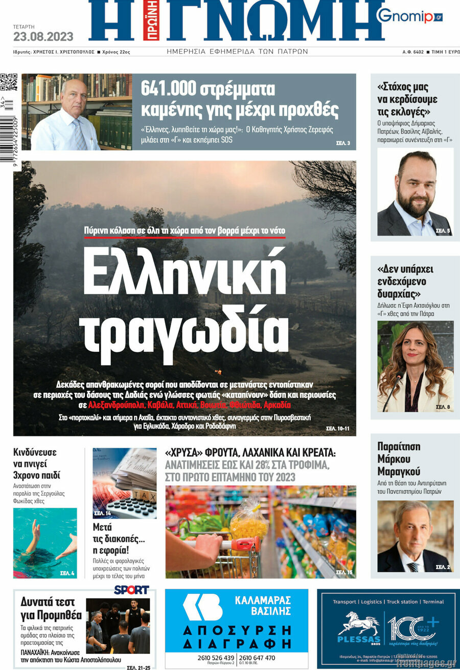 Η Γνώμη