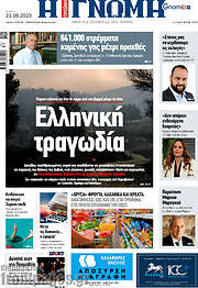 /Η Γνώμη
