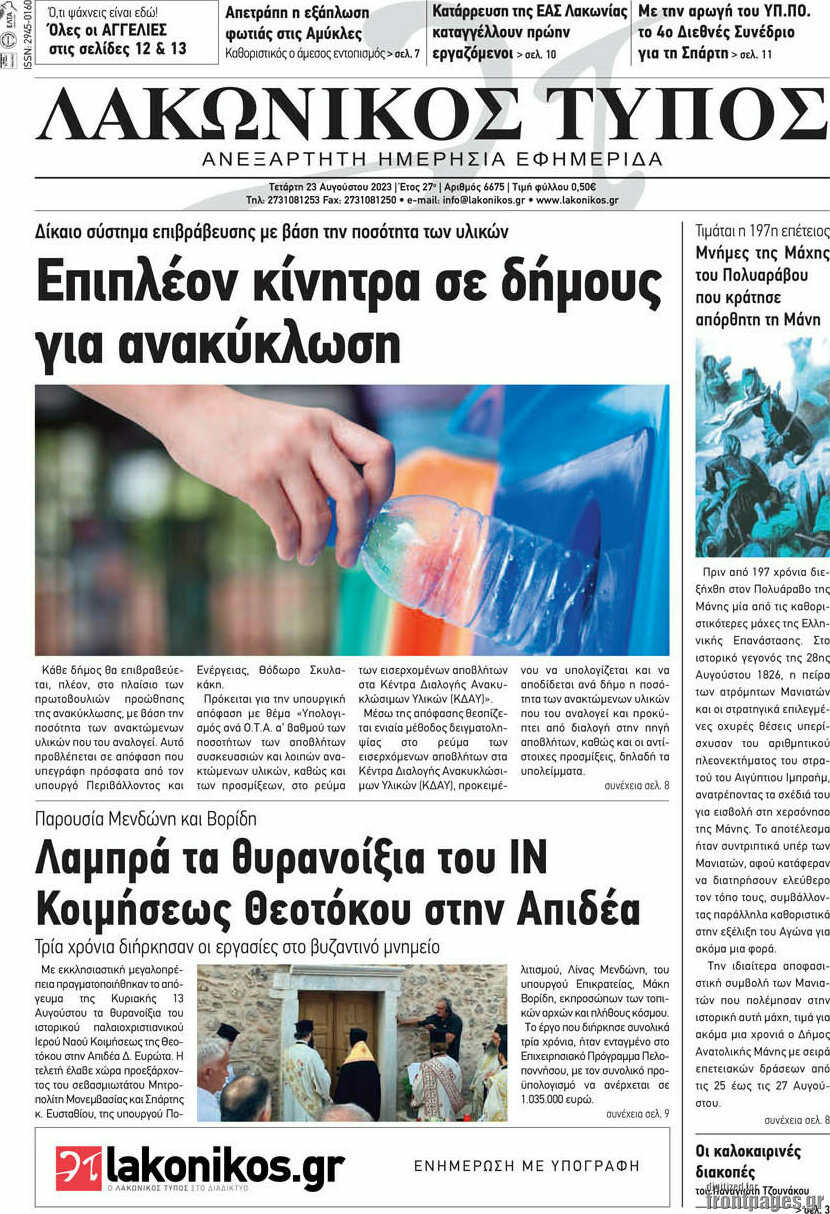 Λακωνικός Τύπος