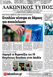 /Λακωνικός Τύπος