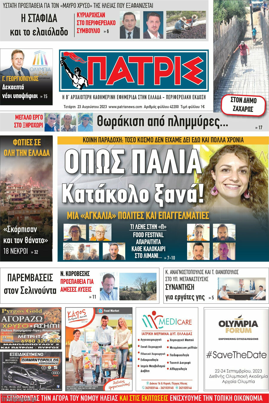 Πατρίς