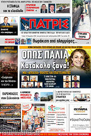 /Πατρίς