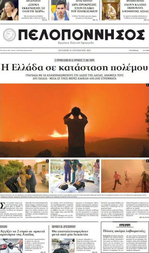 Πελοπόννησος