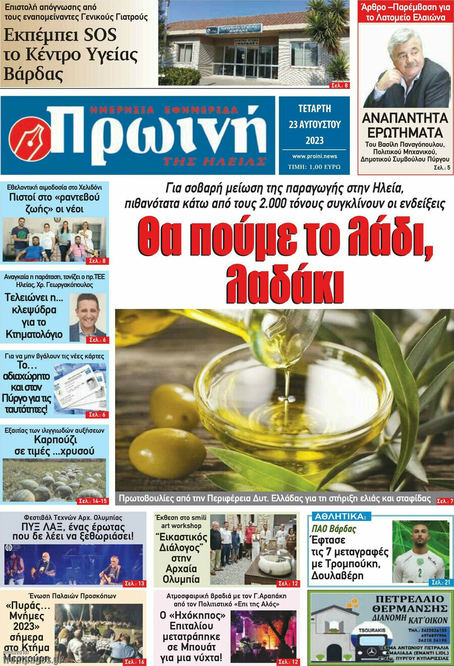 Πρωινή Ηλείας