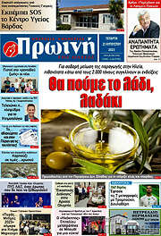 /Πρωινή Ηλείας