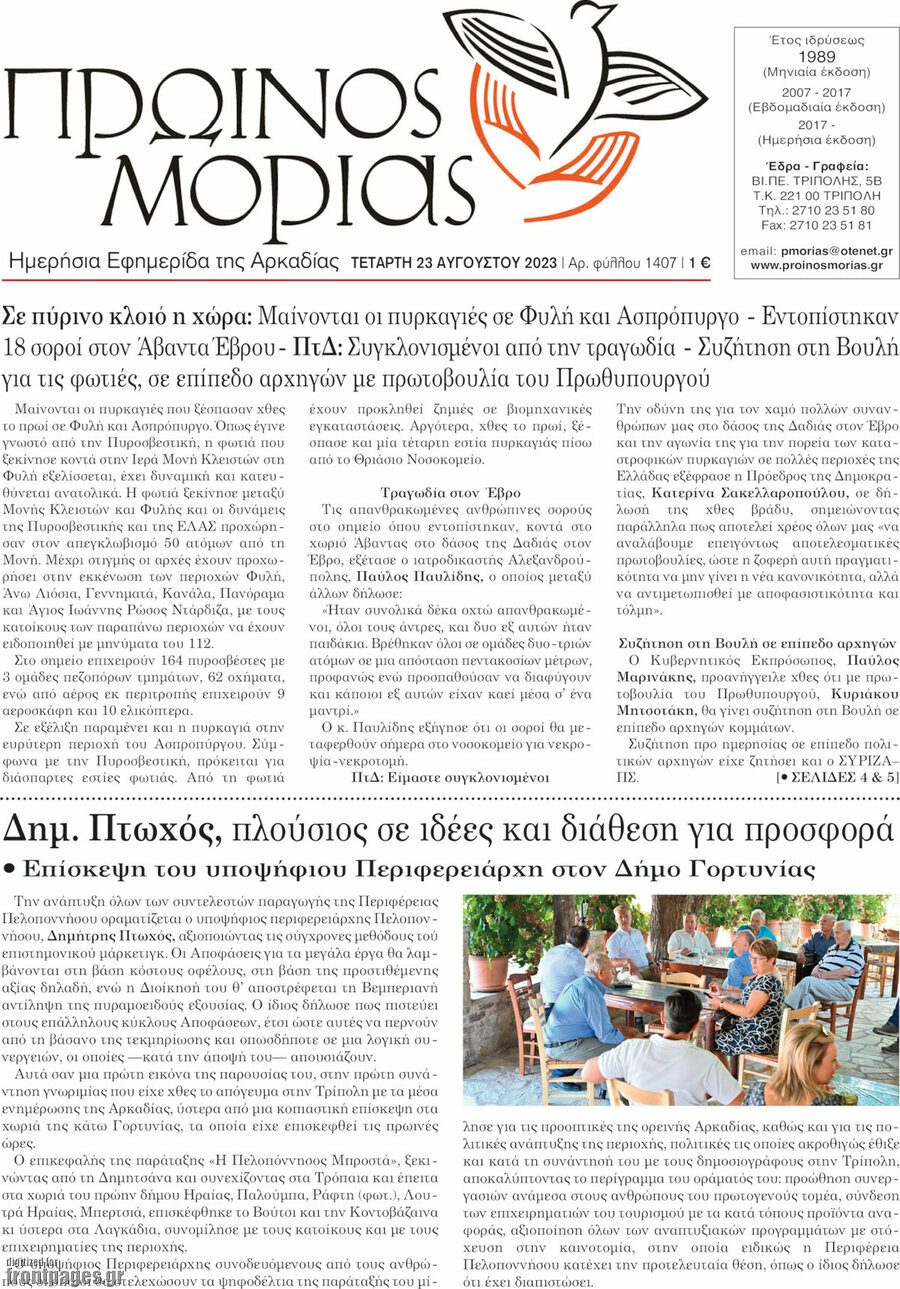 Πρωινός Μοριάς