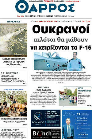 Πρωτοσέλιδο Θάρρος