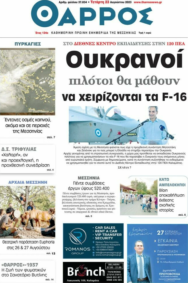 Θάρρος