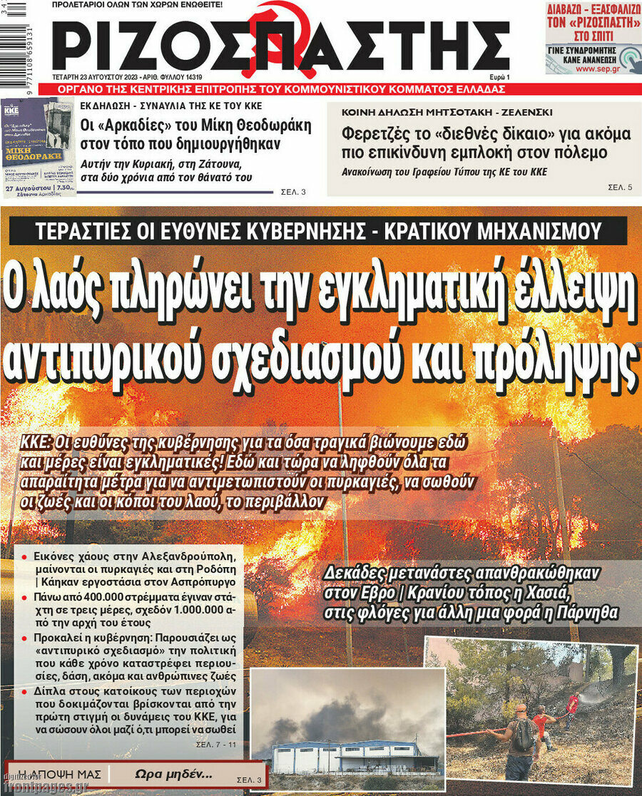 Ριζοσπάστης