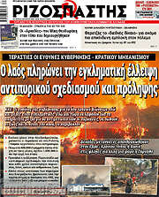 /Ριζοσπάστης