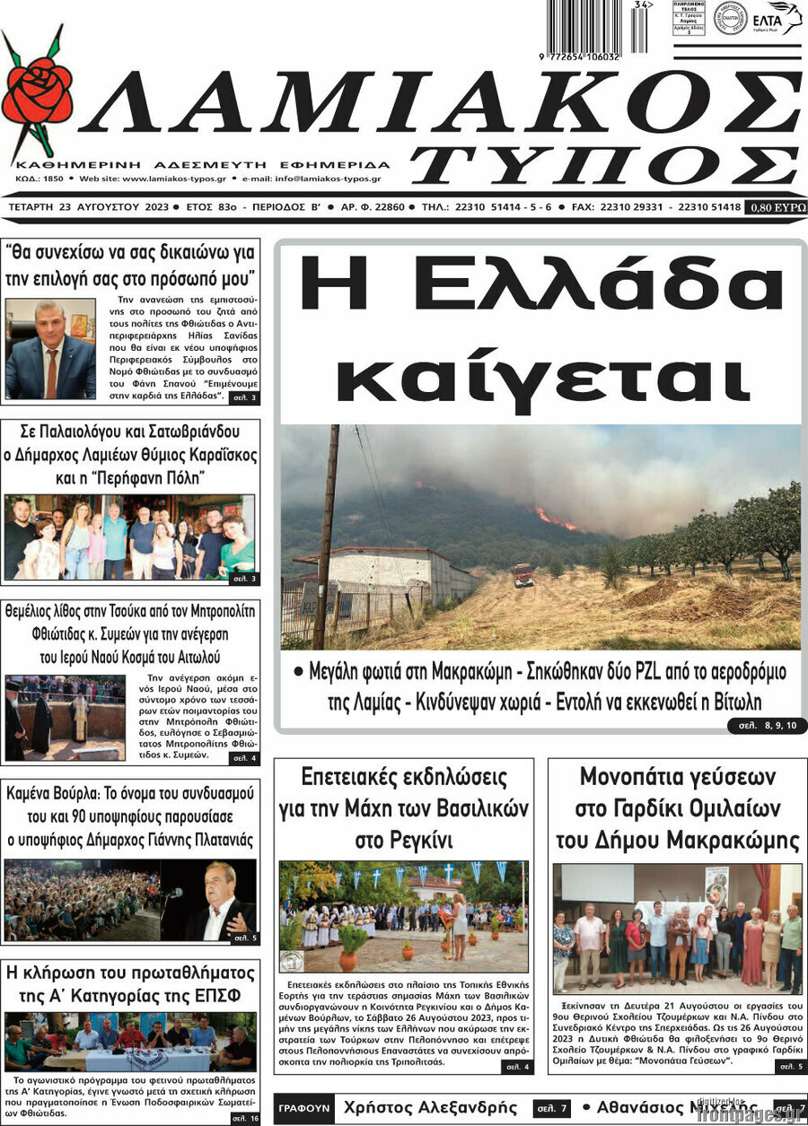 Λαμιακός Τύπος