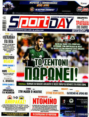 Πρωτοσέλιδο εφημερίδας Sport Day - protoselida