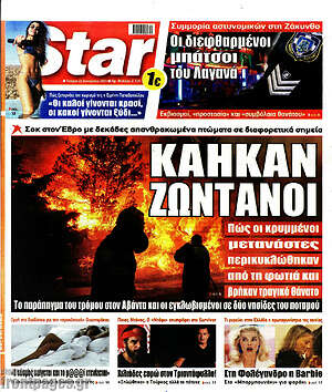Πρωτοσέλιδο εφημερίδας Star press - protoselida