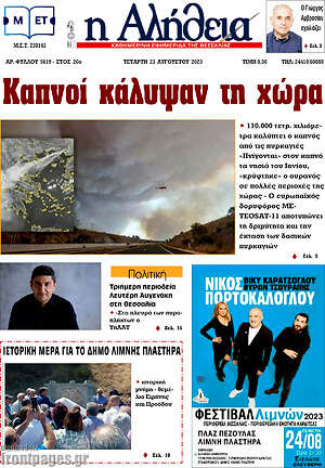 Πρωτοσέλιδο Η Αλήθεια