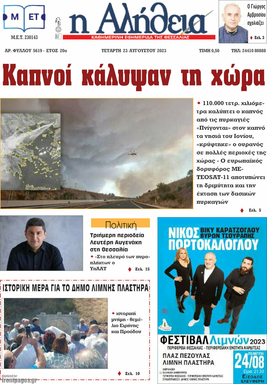 Η Αλήθεια