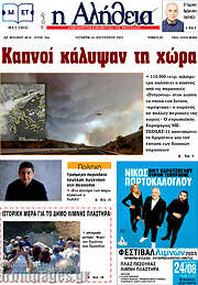 /Η Αλήθεια