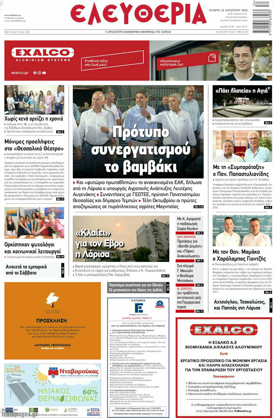 Ελευθερία
