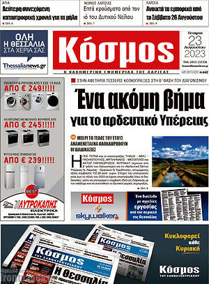 Πρωτοσέλιδο Κόσμος