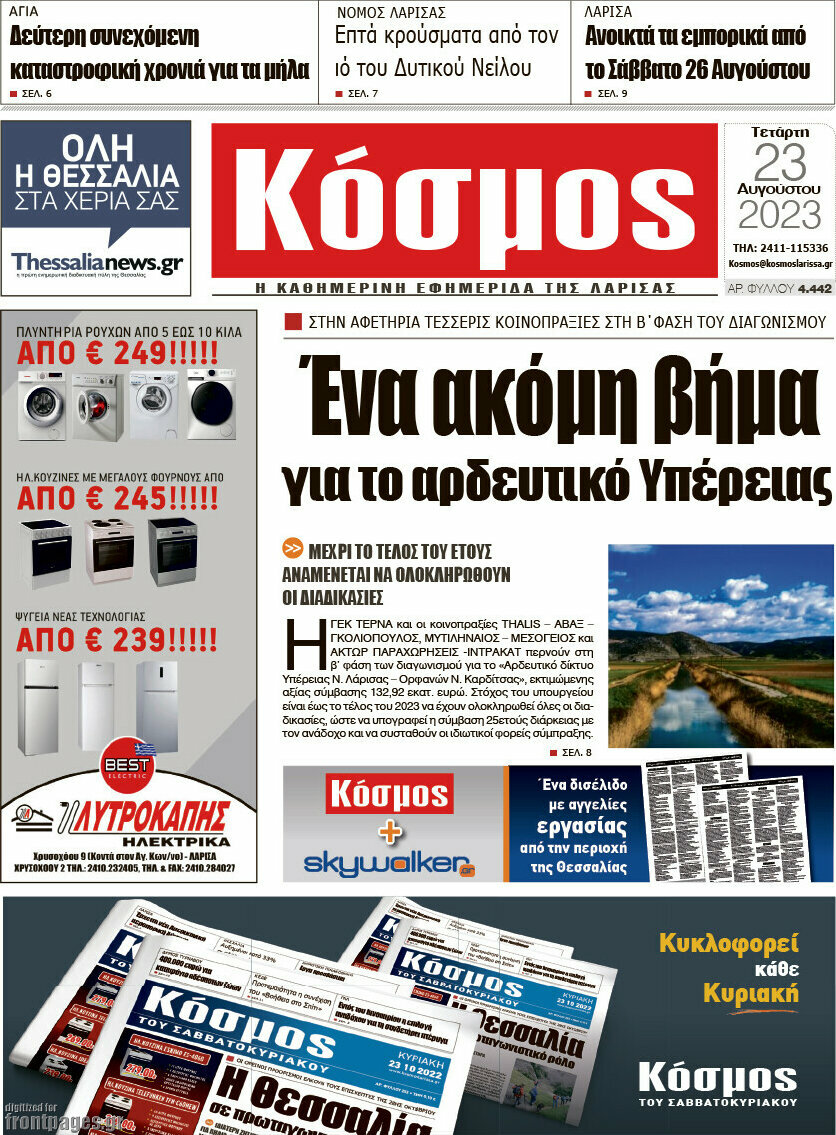 Κόσμος