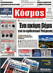 /Κόσμος