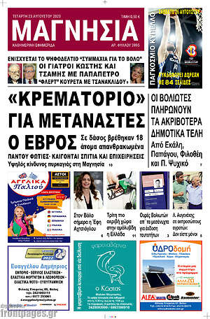 Πρωτοσέλιδο Μαγνησία