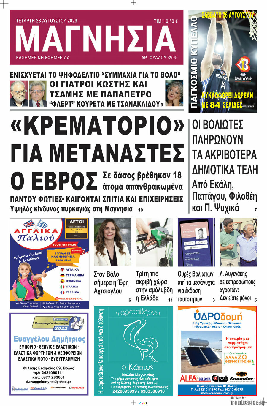 Μαγνησία