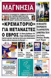 /Μαγνησία
