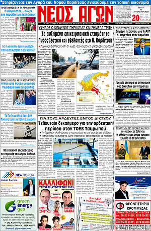 Πρωτοσέλιδο Νέος Αγών