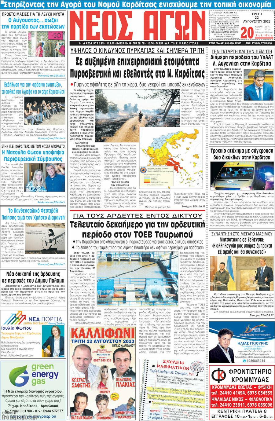 Νέος Αγών