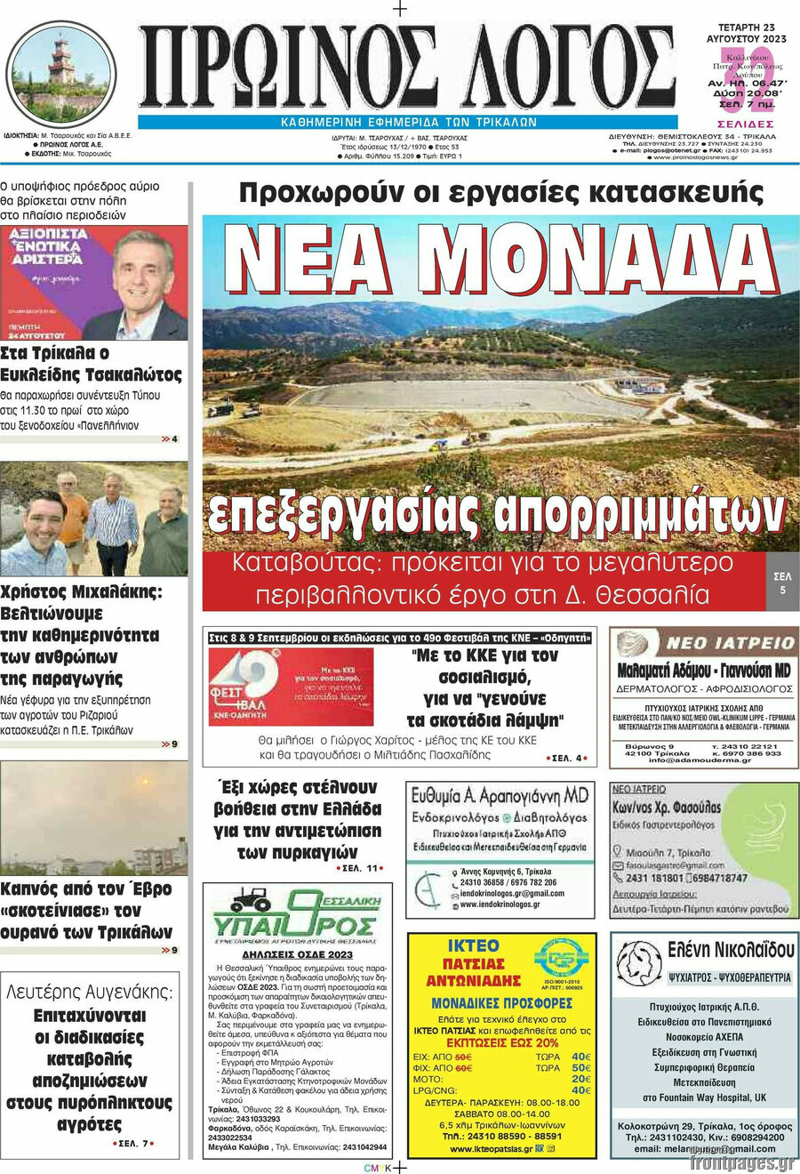 Πρωινός Λόγος