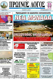 /Πρωινός Λόγος