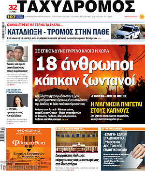 Πρωτοσέλιδο Ταχυδρόμος