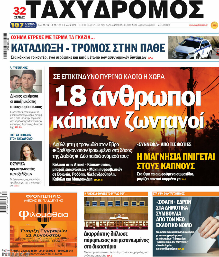 Ταχυδρόμος
