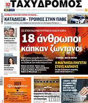 /Ταχυδρόμος