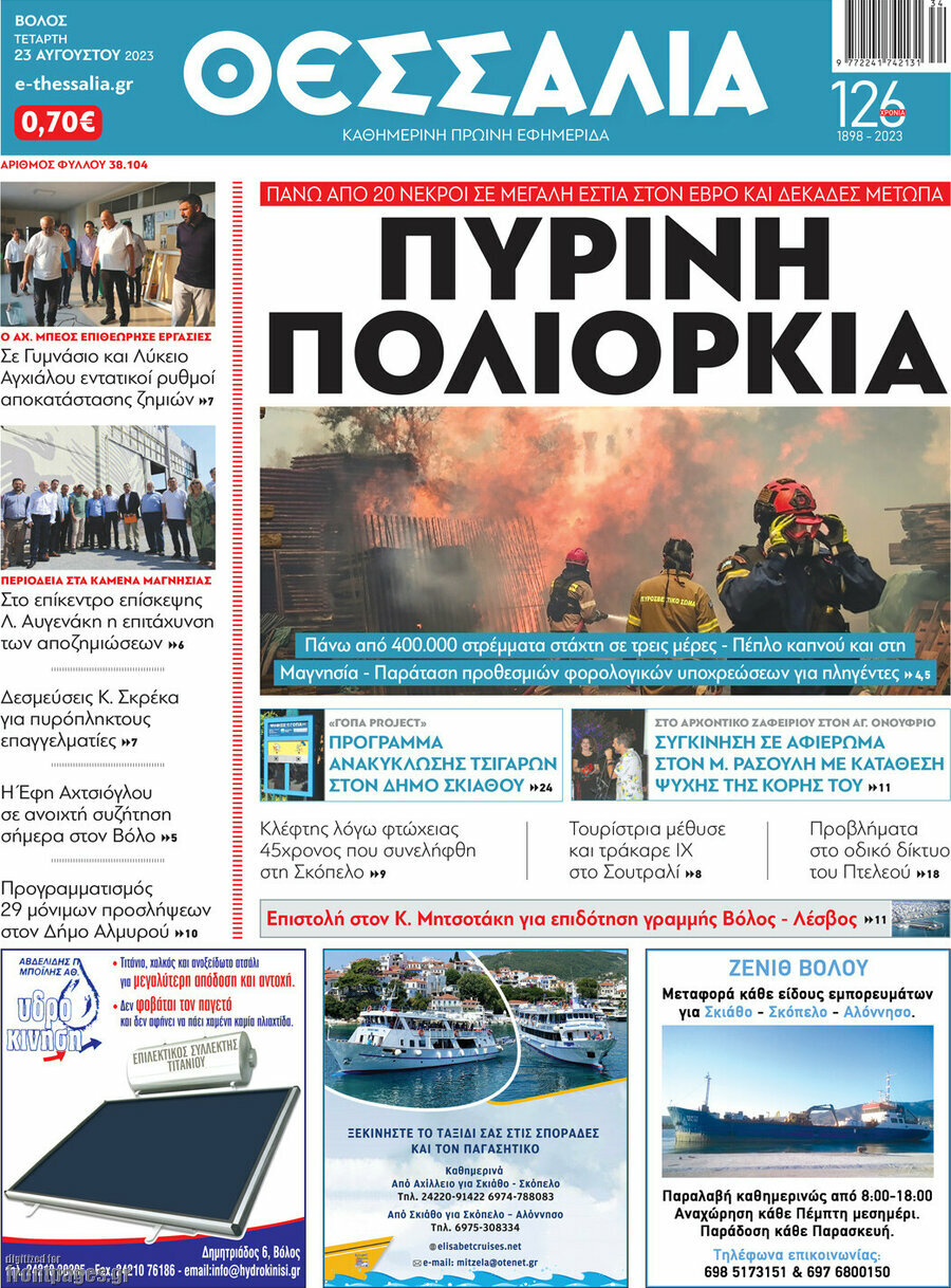 Θεσσαλία