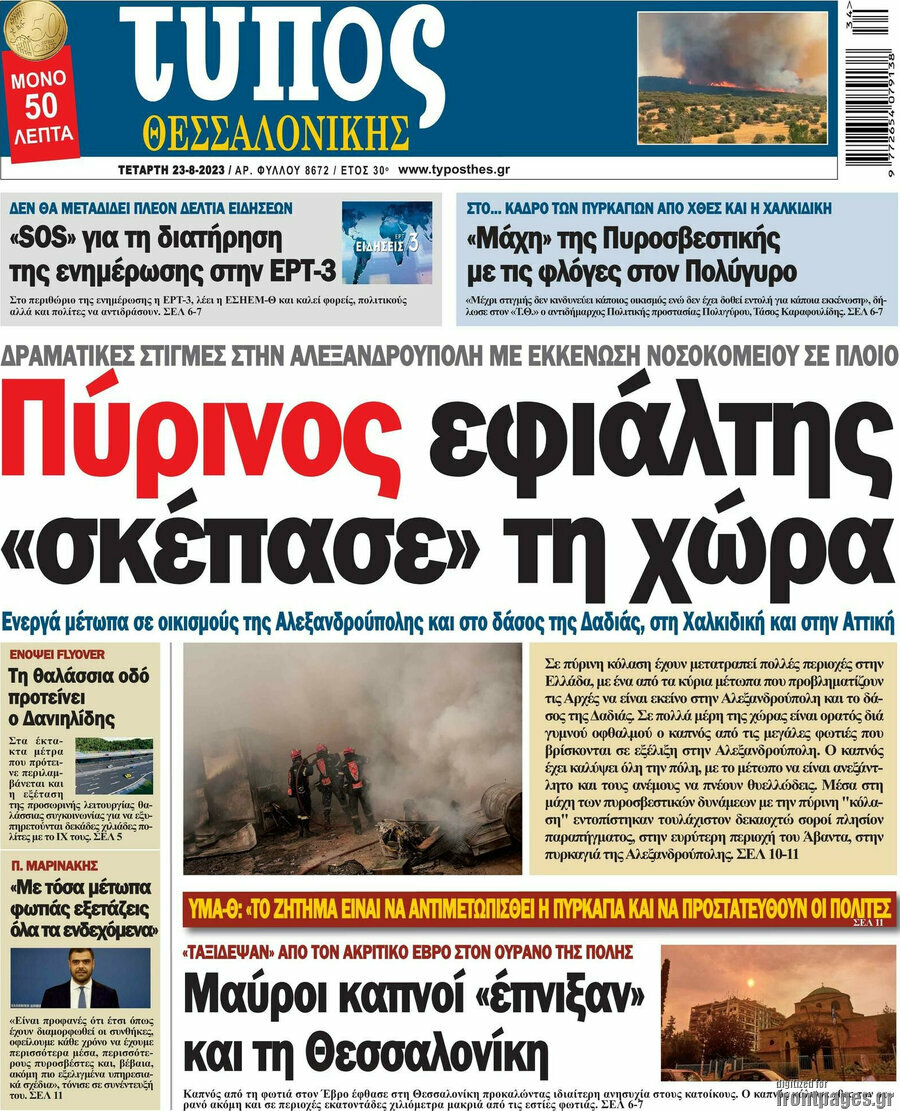 Τύπος Θεσσαλονίκης