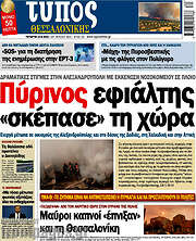 /Τύπος Θεσσαλονίκης