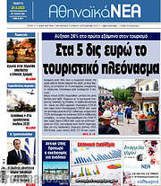 /Αθηναϊκά Νέα