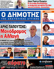 /Δημότης Αν. Αττικής