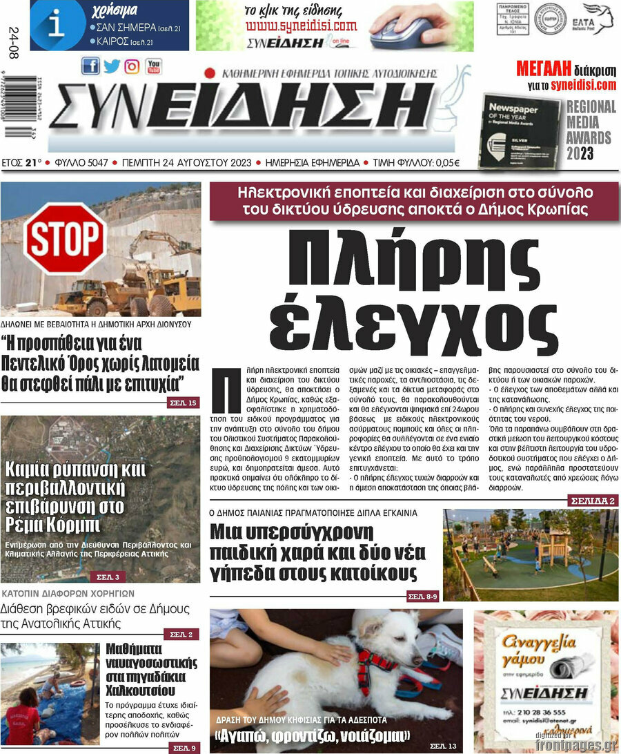 Συνείδηση