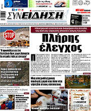 /Συνείδηση