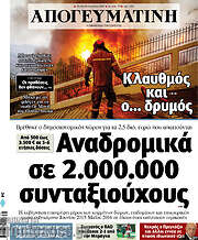 /Απογευματινή
