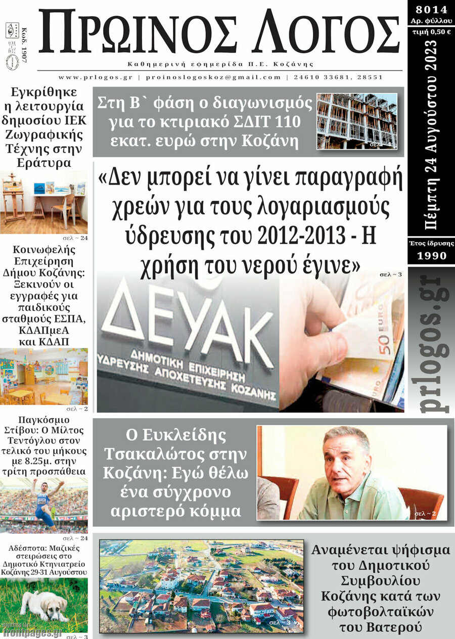 Πρωινός Λόγος