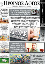 /Πρωινός Λόγος