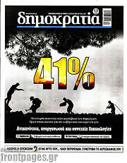 /Δημοκρατία