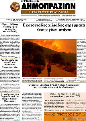 Πρωτοσέλιδο Εφημερίς Δημοπρασιών