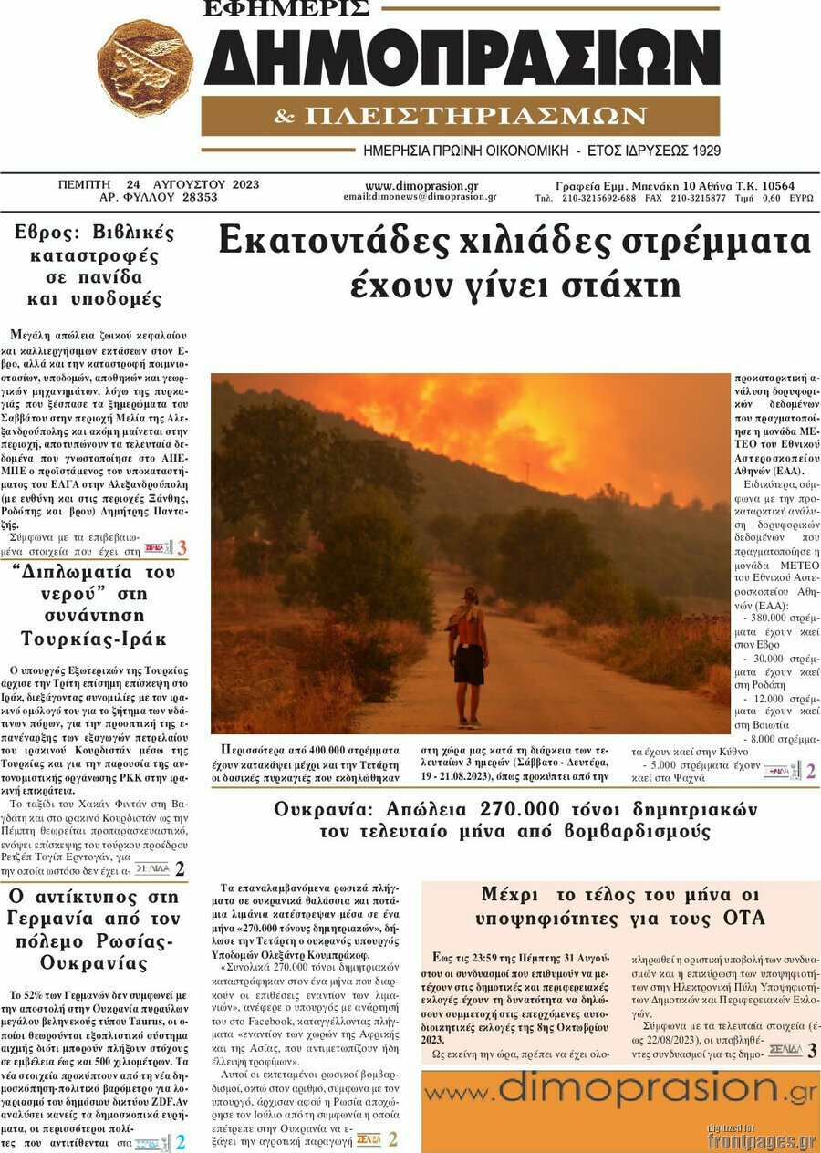 Εφημερίς Δημοπρασιών